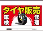 K-Design (kurohigekun)さんの車用　タイヤの看板デザインへの提案