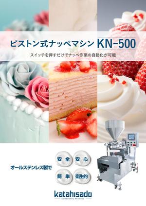 金子岳 (gkaneko)さんの製菓機械メーカーのナッペマシンのカタログへの提案