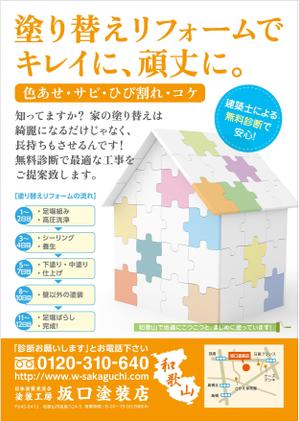 さんの地元の塗り替え専門店のチラシへの提案