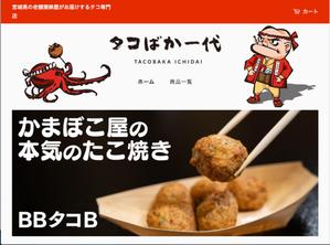 仙讚 由康  ()さんの【継続依頼有り】たこ専門ECサイトのキャラクター募集◆70年代スポーツ漫画風ガンコ職人キャラへの提案