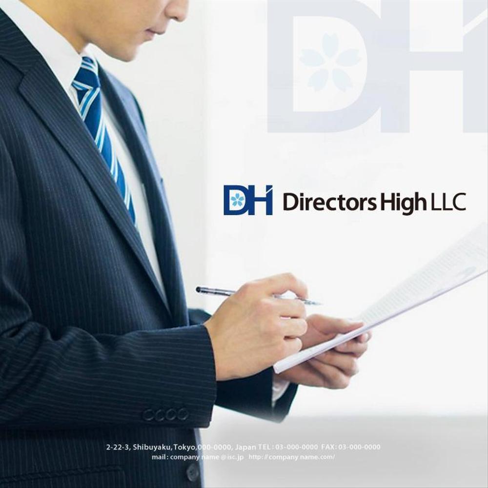 コンサルティング会社「Directors High LLC」の会社ロゴ