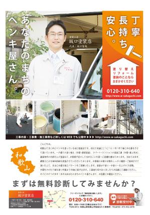 村上恵流 (keiryu)さんの地元の塗り替え専門店のチラシへの提案