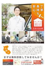 村上恵流 (keiryu)さんの地元の塗り替え専門店のチラシへの提案