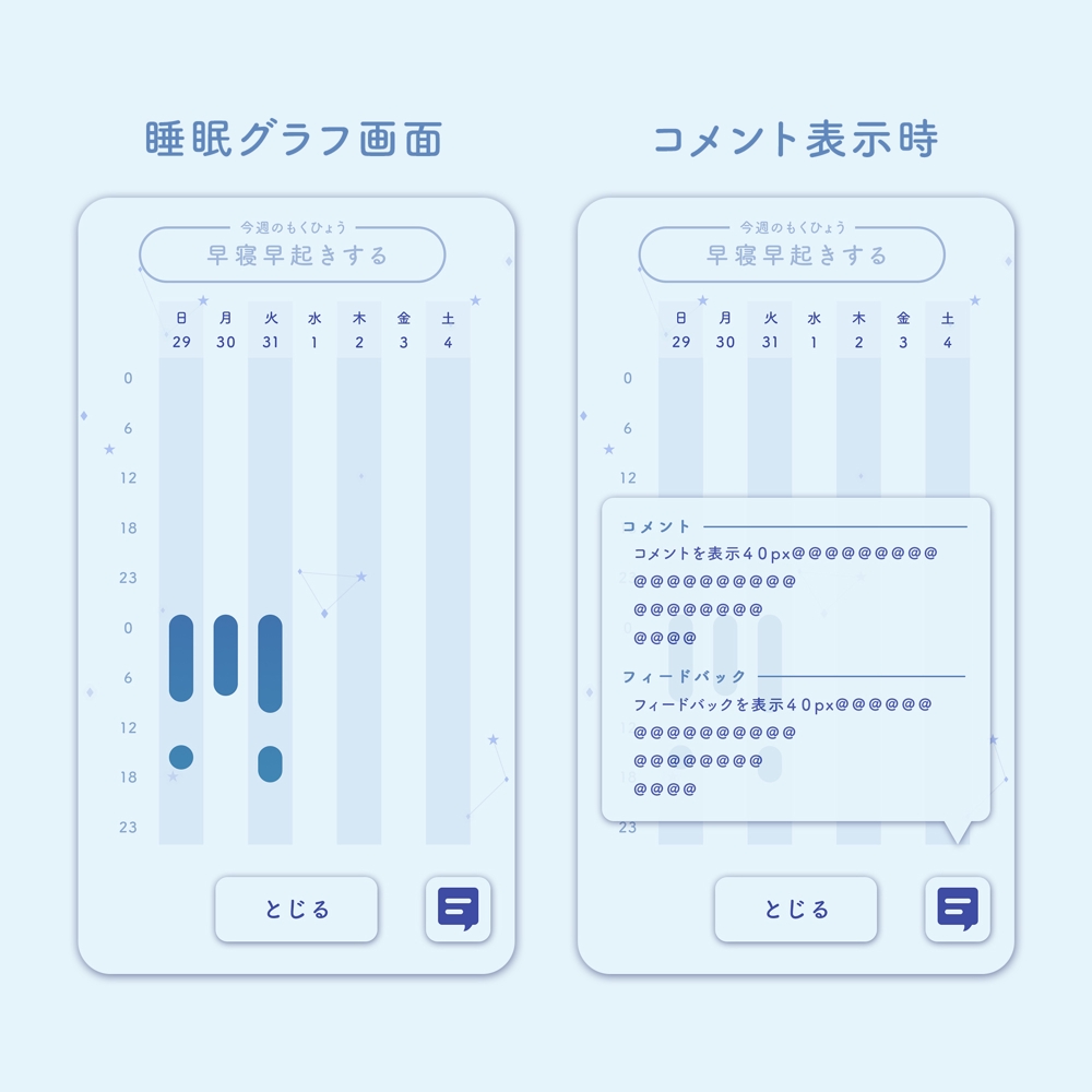 スマートフォンアプリ（睡眠アプリ）のUIデザイン(iPhone, Android)