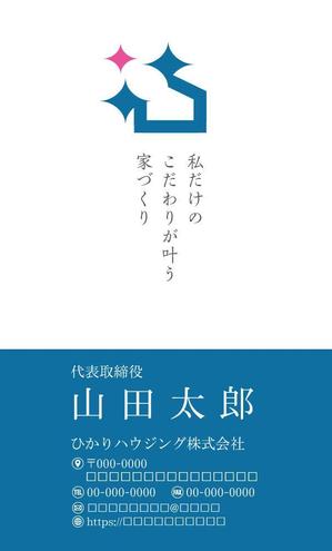 Creative Office 3286 (3286)さんの注文住宅会社『ひかりハウジング株式会社』の名刺データへの提案