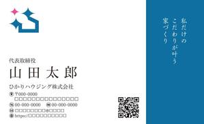 Creative Office 3286 (3286)さんの注文住宅会社『ひかりハウジング株式会社』の名刺データへの提案
