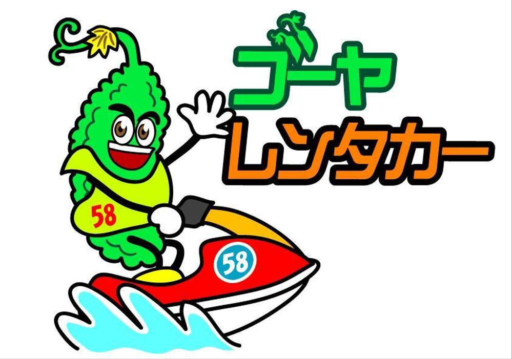 ゴーヤ（ジェットスキー).jpg