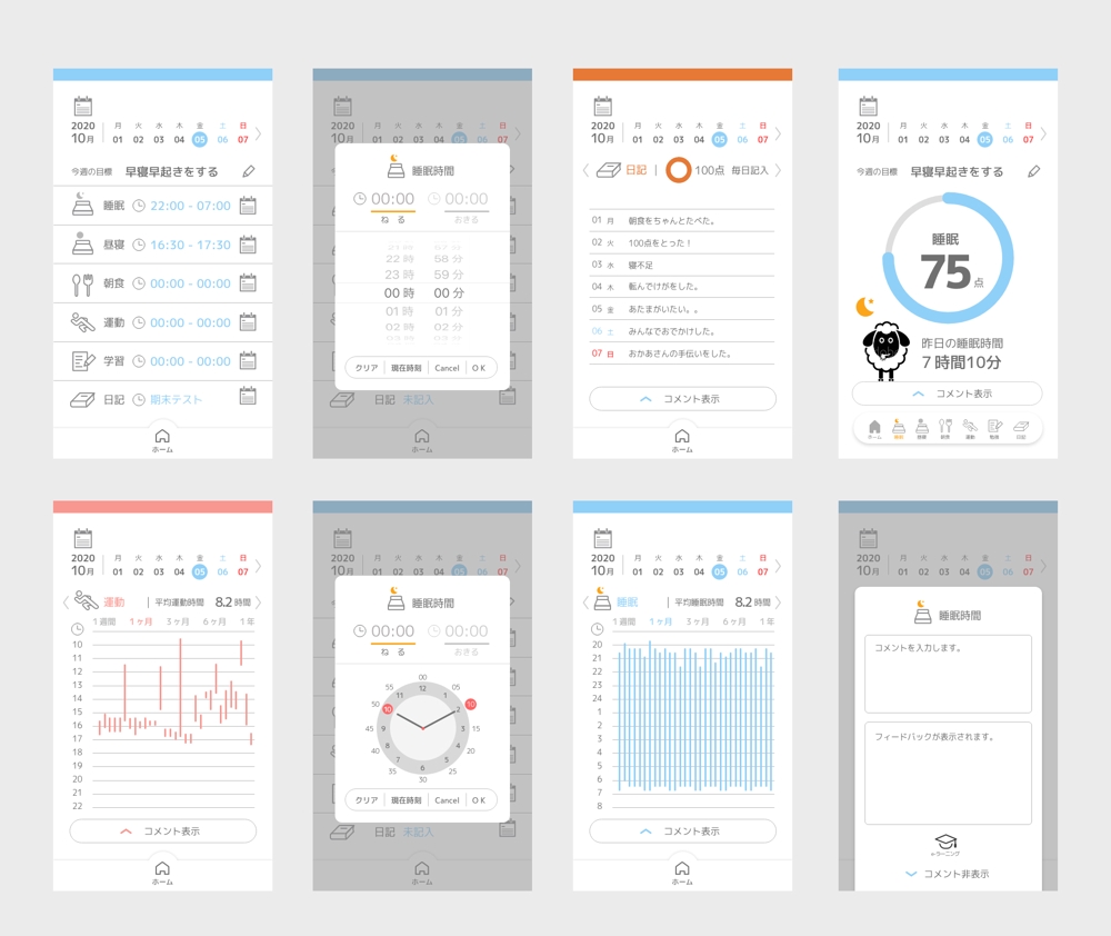 スマートフォンアプリ（睡眠アプリ）のUIデザイン(iPhone, Android)