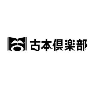 K-kikaku (Hide)さんの「古本倶楽部」のロゴ作成への提案