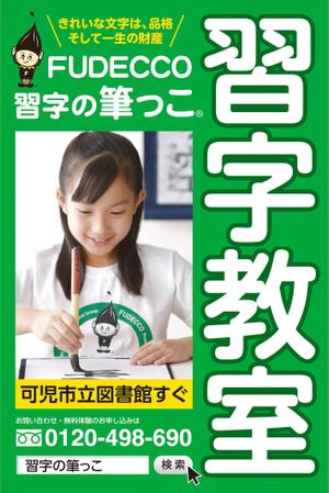 ebi88 (ebi88)さんの習字教室、そろばん教室、習字の筆っこ®️、立志のそろばん®️の野点看板のデザインへの提案