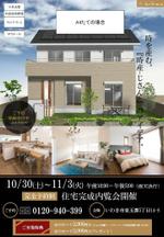 深山 (5f59d50e7035d)さんのDMによる､『住宅完成内覧会』 開催のお知らせチラシへの提案