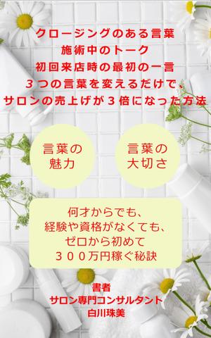 さんの電子書籍の表紙デザインへの提案