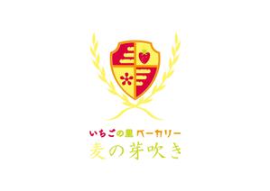 赤星　光流 (yukikaze0213)さんのいちご農園が運営する「パン屋」のロゴデザインへの提案