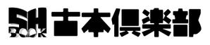 Rs-DESIGN (bechi0109)さんの「古本倶楽部」のロゴ作成への提案