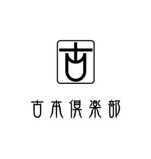 morino-kaze (higashi31057)さんの「古本倶楽部」のロゴ作成への提案