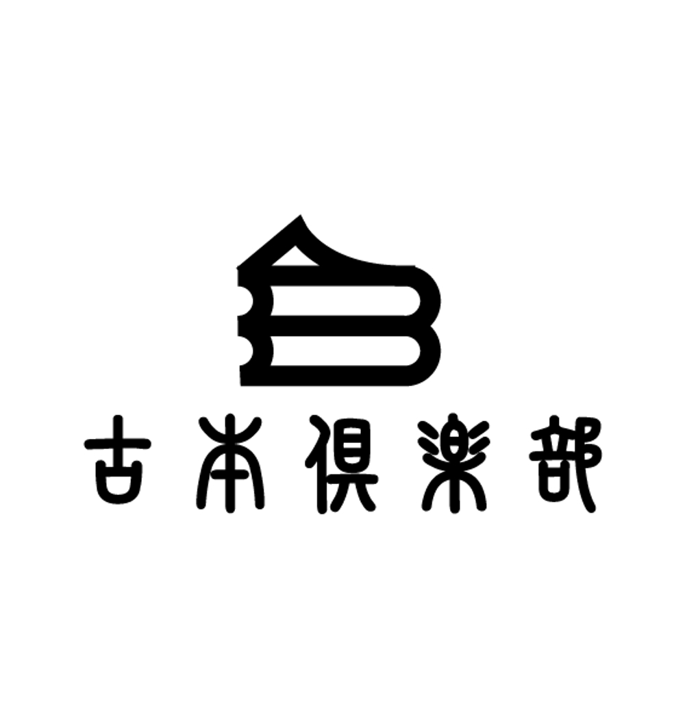「古本倶楽部」のロゴ作成