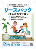 TNdesign (nakane0731)さんの不動産チラシ「リースバック」の広告への提案