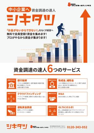 金子岳 (gkaneko)さんの自社サービス「シキタツ」のチラシへの提案