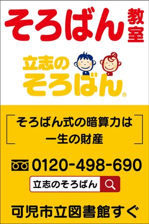 CUBE (machorinko)さんの習字教室、そろばん教室、習字の筆っこ®️、立志のそろばん®️の野点看板のデザインへの提案