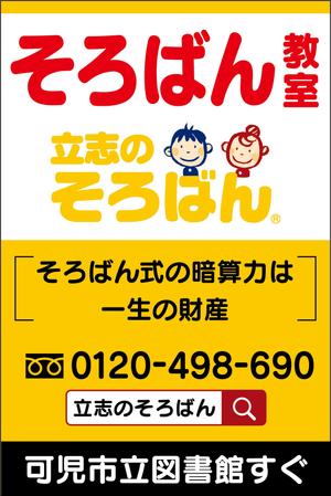 CUBE (machorinko)さんの習字教室、そろばん教室、習字の筆っこ®️、立志のそろばん®️の野点看板のデザインへの提案