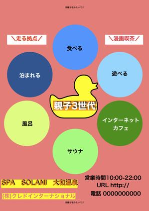 AS (jias2020)さんのリニューアルオープン温浴施設　「SPA SOLANI 大和温泉」の新聞広告への提案