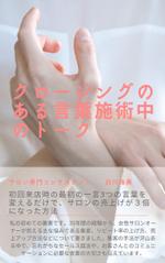 560 (Boob)さんの電子書籍の表紙デザインへの提案