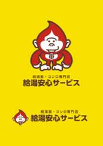 m-hosoda (miomiopom_1008)さんの給湯器・コンロ専門店のキャラクターロゴ（ゴリラ）への提案