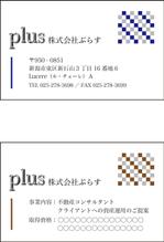 多梨枝　伸 (kilo)さんの株式会社『ぷらす』の名刺デザインへの提案
