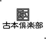 デザイン工房　初咲 (hatsuzaki)さんの「古本倶楽部」のロゴ作成への提案