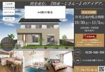 深山 (5f59d50e7035d)さんのDMによる､『住宅完成内覧会』 開催のお知らせチラシへの提案