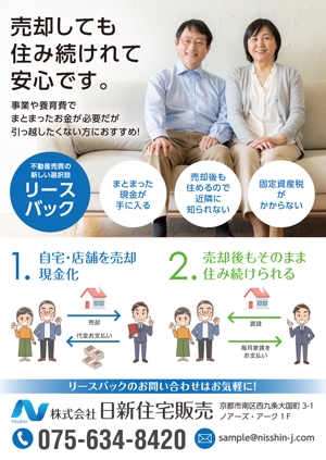 Izawa (izawaizawa)さんの不動産チラシ「リースバック」の広告への提案