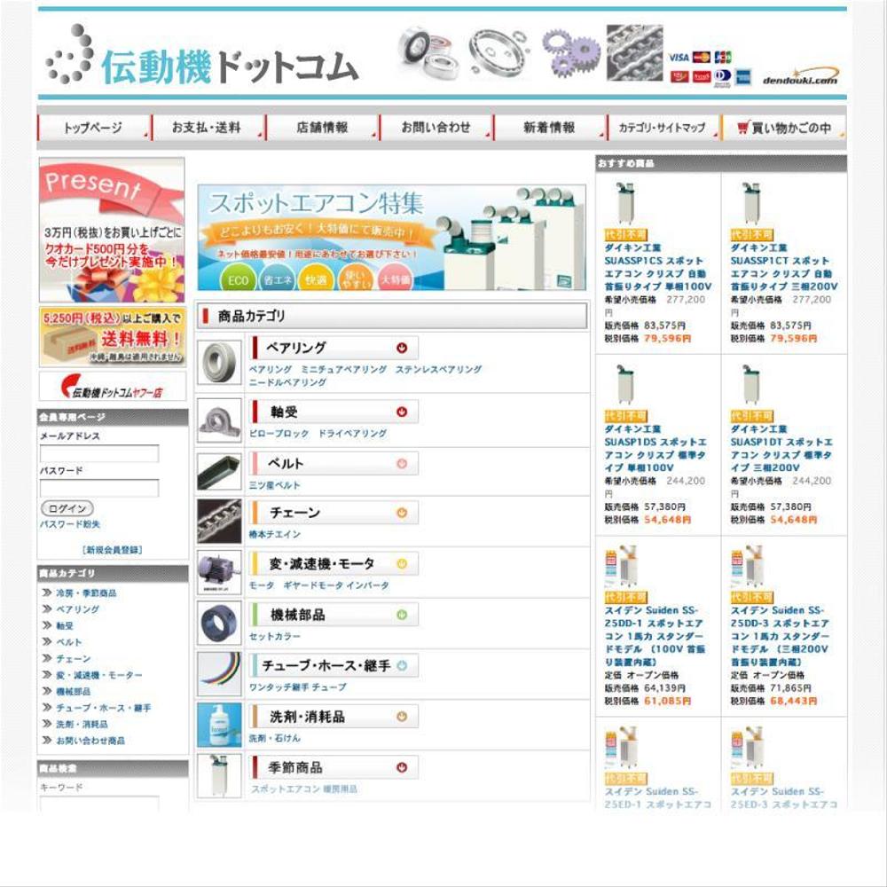 伝動要品機器のネット通販会社のロゴ制作