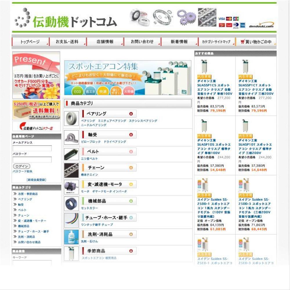 伝動要品機器のネット通販会社のロゴ制作