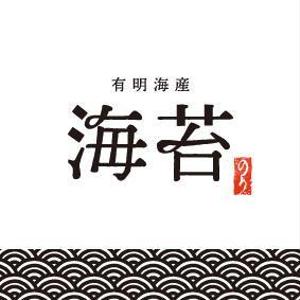 小林 美咲 (383838)さんの海苔専門通販サイトの海苔関連商品に使用する商品ラベルデザインへの提案
