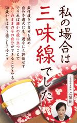 uzumeworks (NaNa-cream)さんの電子書籍の表紙デザインへの提案