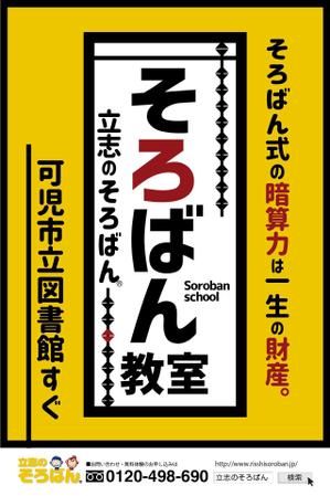 kaori_midomido (kaori_midomido)さんの習字教室、そろばん教室、習字の筆っこ®️、立志のそろばん®️の野点看板のデザインへの提案