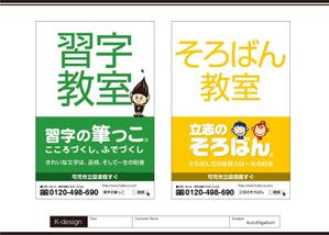 K-Design (kurohigekun)さんの習字教室、そろばん教室、習字の筆っこ®️、立志のそろばん®️の野点看板のデザインへの提案