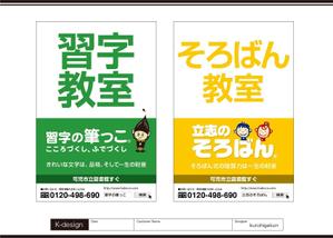 K-Design (kurohigekun)さんの習字教室、そろばん教室、習字の筆っこ®️、立志のそろばん®️の野点看板のデザインへの提案