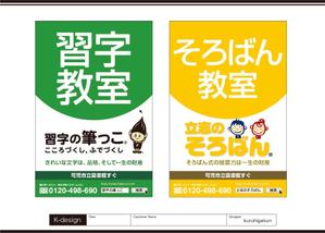 K-Design (kurohigekun)さんの習字教室、そろばん教室、習字の筆っこ®️、立志のそろばん®️の野点看板のデザインへの提案