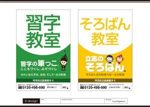 K-Design (kurohigekun)さんの習字教室、そろばん教室、習字の筆っこ®️、立志のそろばん®️の野点看板のデザインへの提案