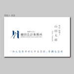 elimsenii design (house_1122)さんの会計事務所「税理士法人細田会計事務所」の名刺デザインへの提案