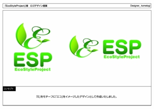 kometogi (kometogi)さんの「ESP　または　EcoStyleProject」のロゴ作成への提案