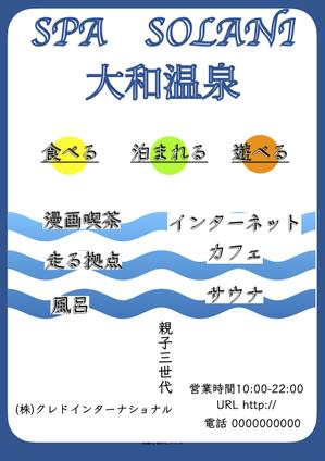 AS (jias2020)さんのリニューアルオープン温浴施設　「SPA SOLANI 大和温泉」の新聞広告への提案