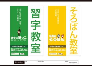 K-Design (kurohigekun)さんの習字教室、そろばん教室、習字の筆っこ®️、立志のそろばん®️の野点看板のデザインへの提案