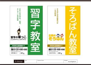 K-Design (kurohigekun)さんの習字教室、そろばん教室、習字の筆っこ®️、立志のそろばん®️の野点看板のデザインへの提案