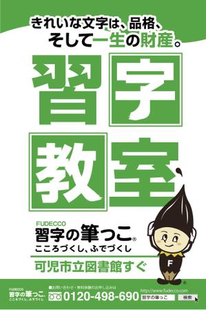 kaori_midomido (kaori_midomido)さんの習字教室、そろばん教室、習字の筆っこ®️、立志のそろばん®️の野点看板のデザインへの提案