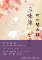 Okiku design (suzuki_000)さんの電子書籍の表紙デザインへの提案