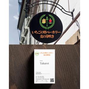 takarot (takarot11)さんのいちご農園が運営する「パン屋」のロゴデザインへの提案