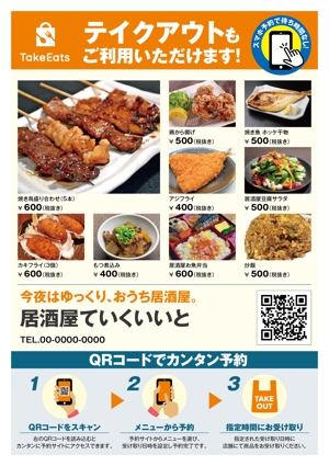 TDO (TDO_tanabe_design_office)さんの飲食店テイクアウト用のチラシ・ポスター制作への提案