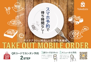 渡瀬 茉璃奈 (ursula)さんの飲食店テイクアウト用のチラシ・ポスター制作への提案